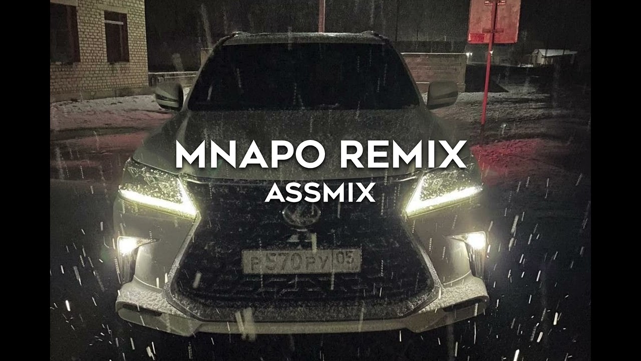 ЗАЛЁТНЫЙ REMIX OT (assmix)