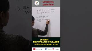 Comparing Quantities | Easiest Trick to Solve!😮🔥#shorts #maths #mathstricks #youtubeshorts #solve