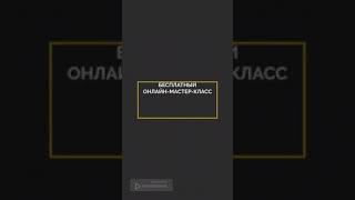 Вебинар по личной эффективности Как найти силы на рост и развитие