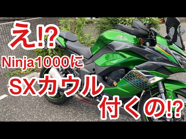 【カワサキ】Ninja1000SX アッパーカウル A-TECH エーテック レース用アッパーカウルSTD タイプ：FRP黒