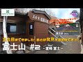 【ジオキャッシング】五合目まで到達!あとは発見あるのみですっ!!