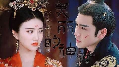 [Tư Đằng diễn sinh] Mỹ lệ thần thoại