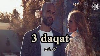 كلمات اغنية ثلاث دقات ابو ويسرا