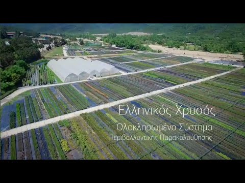 Ελληνικός Χρυσός | Σύστημα Περιβαλλοντικής Παρακολούθησης