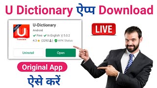 U Dictionary App Download Kaise Kare | How To Download U Dictionary App | U Dictionary App