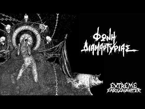 Φωνή Διαμαρτυρίας - Voice Of Protest artwork