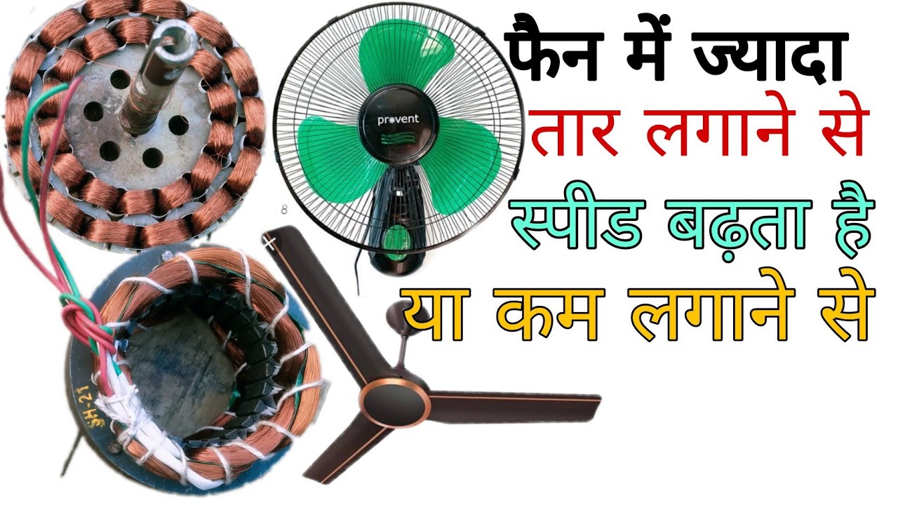 ceiling fan ki speed kaise badhaye ceiling fan slow speed problem
