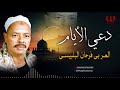 فرحان البلبيسي دعى الايام العربي فرحان البلبيسي فرحان البلبيسي البلبيسي مديح مدح ذكر 