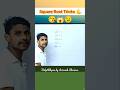 Square Root Fast Tricks ❣️by Avinash Sharma #shorts #maths #square #roots #viral #avinashsir