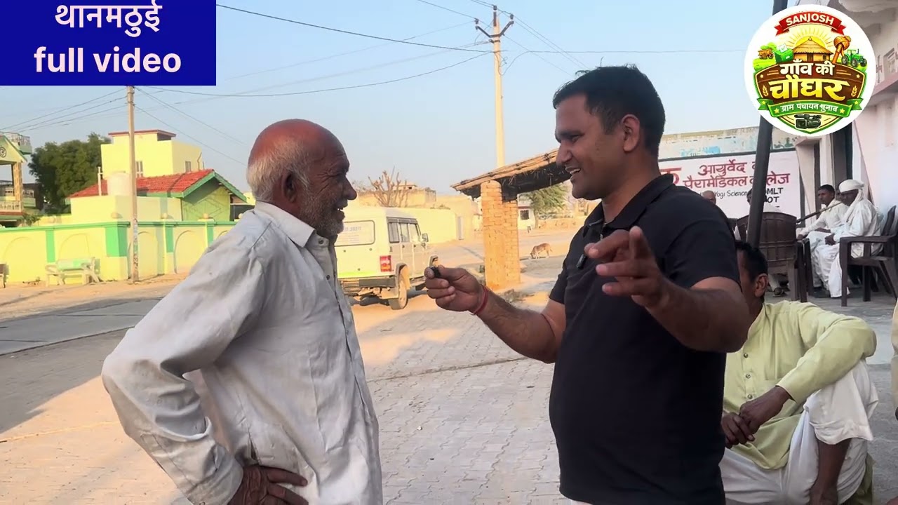 थानमठूई गाँव की फुल video 👍👍👍