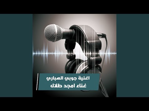 جوبي الهباري