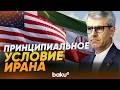 Официальный представитель МИД Ирана Эсмаил Багаи о переговорах в Исламабаде - Baku TV | RU