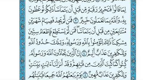 سورة المجادلة من(٤)الى(٦)