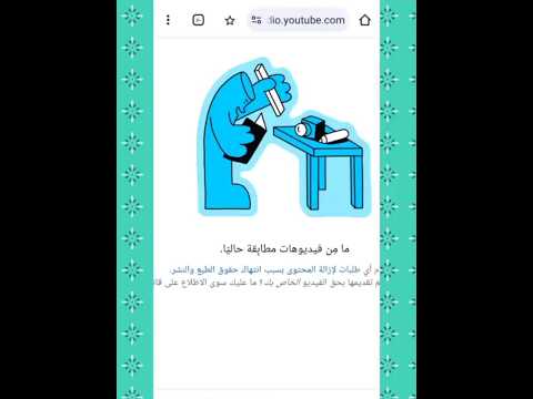 ازاي اعرف قناتي عليها مخالفات حقوق الطبع والنشر وارشادات المنتدي اكسبلور