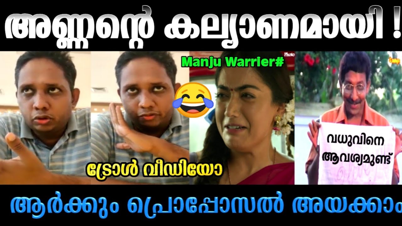 മഞ്ജു വാര്യരെ തേച്ചു😂 ! Troll Video | Aarattu Annan Troll Video | Santhosh Varkey | Troll Malayalam