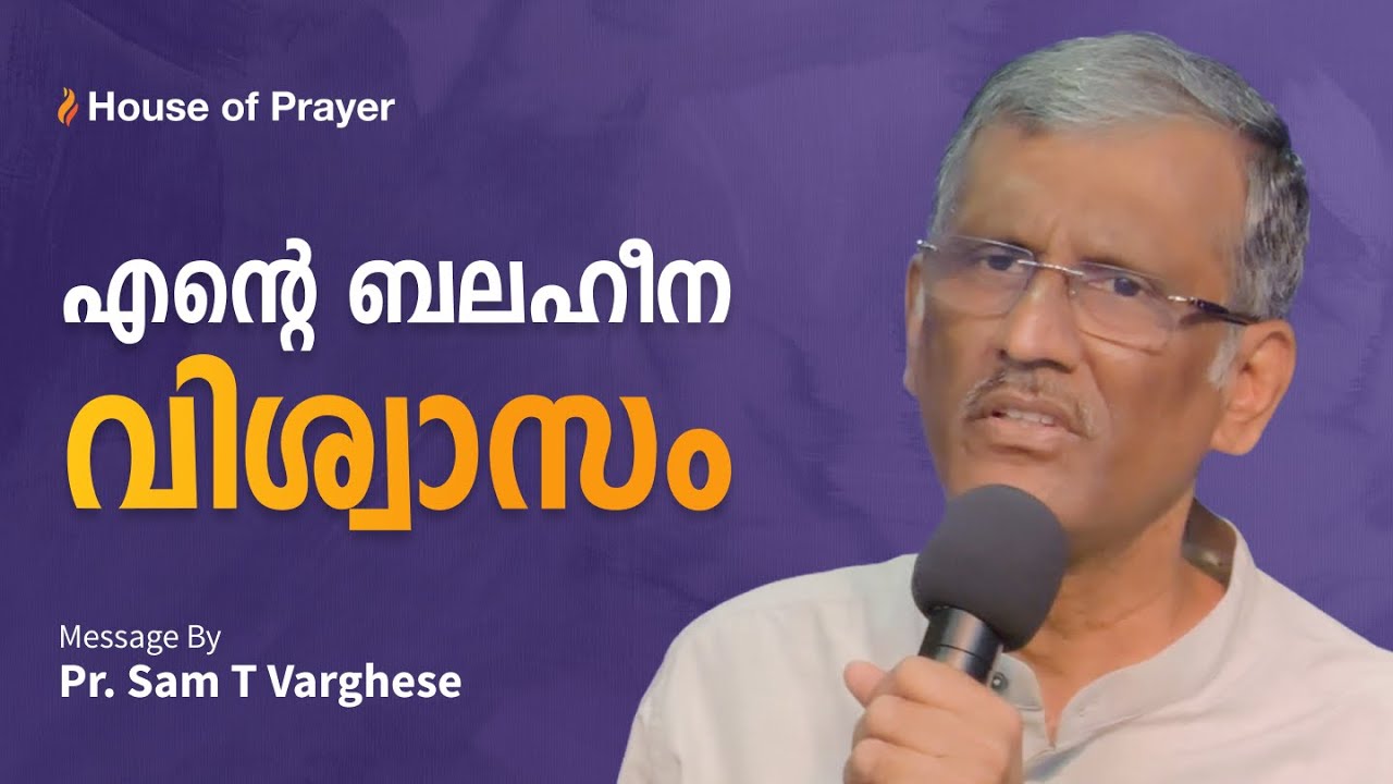 my-weak-faith-malayalam-christian-message-pr