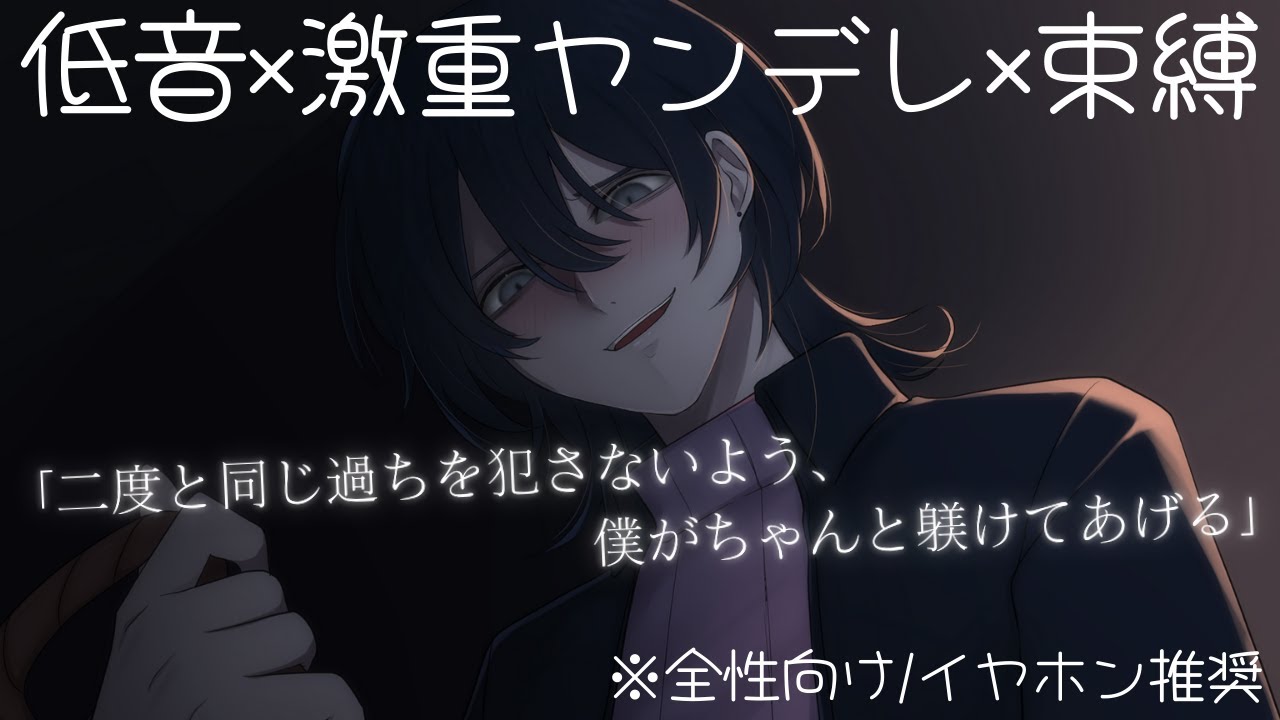 💜【低音/全性向け】ヤンデレ彼女が嫉妬に狂ってあなたを監禁しちゃう　