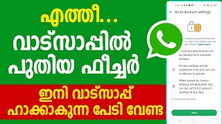 ⭕ വാട്സാപ്പില്‍ പുതിയ അടിപൊളി ഫീച്ചര്‍ Whatsapp strict Account settings security Settings Malayalam 