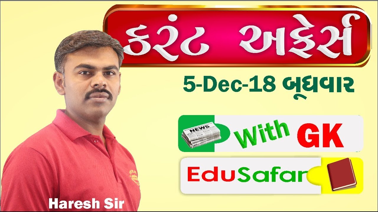 Current Affairs in Gujarati With GK 5 December 2018 EduSafar