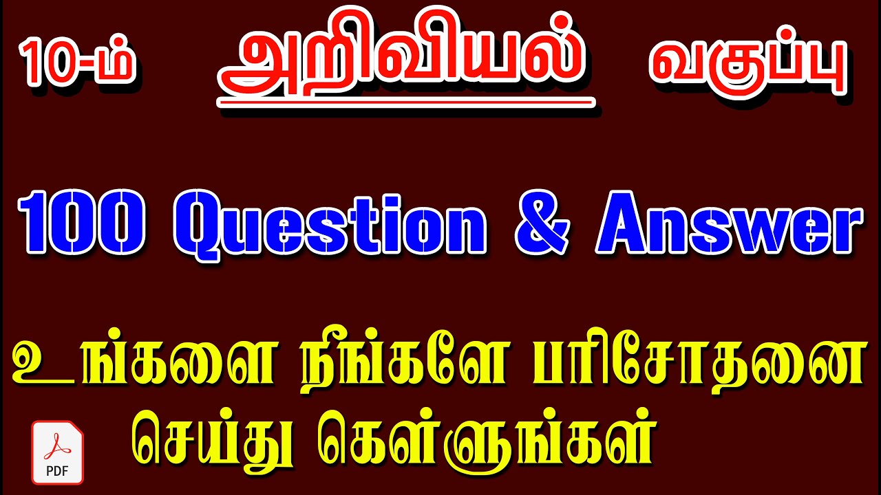 10th SCIENCE New Book MODEL TEST | TOP 7 TAMIL SCIENCE TEST