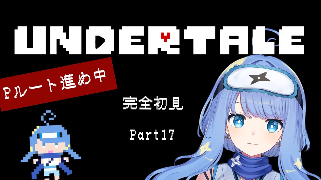 【UNDERTALE】友達増やしたいニンゲン【