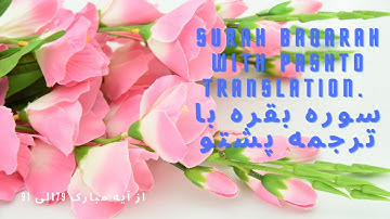4. Surah Baqarah 79 to 91 سوره بقره , د ٱلْبَقَرَة سوره تلاوت او پښتو ترجمه