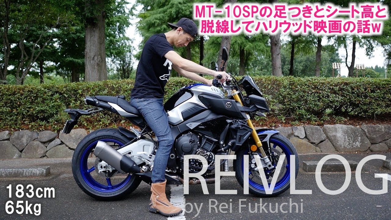 Mt 10spの足つきと他のバイクのシート高を交えて 脱線してハリウッド映画の話 Youtube