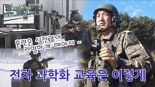 [병영의 달인] 106회 "전차 과학화 교육 훈련의 달인, 수도기계화보병사단 박희중 원사"