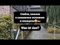 Слабое, сильное и смешанное склонение прилагательных #немецкий #Германия