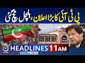 11AM Aaj News Headlines : PTI Big Announcement | Political Shakeup | Latest Breaking Update