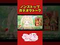 【切り抜き】推しのライブの感想をノンストップで話すオタク #きゅるるん大作戦 #座敷わらび  #shorts thumbnail
