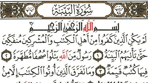 سورة البينة مكتوبة/سورة البينة