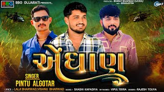 Aendhan | એંધાણ | Pintu Algotar | New Song 2024 | Gujrati song | Attitude song | ​⁠