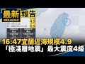 地震事件