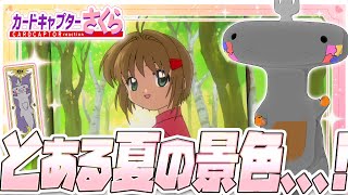 🦐🦀 リアクション 🦐🦀 カードキャプターさくら クロウカード編 Episode 16  Card Captor Sakura Clow Cards【 Anime Reaction 】