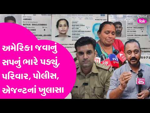 Mehsana ગાંધીનગરના ત્રણ લોકો ડંકી રૂટથી USA જવા નીકળ્યા, ઈથોપિયામાં પકડાયા પછી શું થયું?