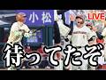 連敗脱出！野村10号＆清宮久しぶりの一発＆進藤またも一発で着実に得点。リリーフ陣繋いで横綱な試合運び【北海道日本ハムファイターズ】