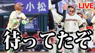 日ハムファンが語る。の配信のサムネイル画像