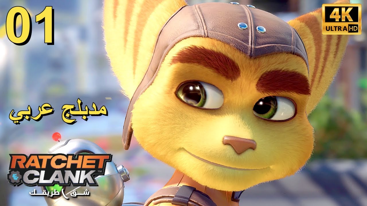 تختيم لعبة : Ratchet and Clank : Rift Apart PS5 / مدبلج عربي / الحلقة ...