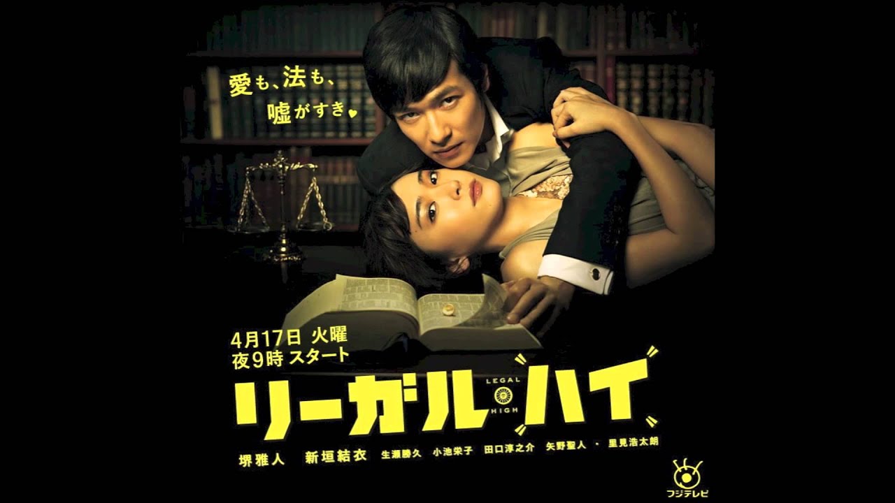 リーガル・ハイ／LEGAL-HIGH カットVer. - YouTube