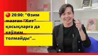 🔴 20:00: "Өзим жазған "Хит" қосықларға да кеўлим толмайды"...