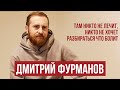 Зачем вы издеваетесь надо мной? // Дмитрий Фурманов о заключении