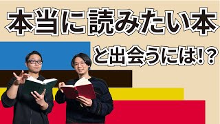 【読書入門！】本は悩みを共有できるパートナー！？