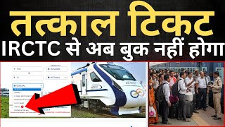 Confirmed Tatkal Ticket Booking Online is No Longer Possible After The Railway Update. screenshot 3