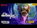 Swapped Tamil Trailer | Swapped Tamil Dubbed Movie Review | Netflix | Animation Drama