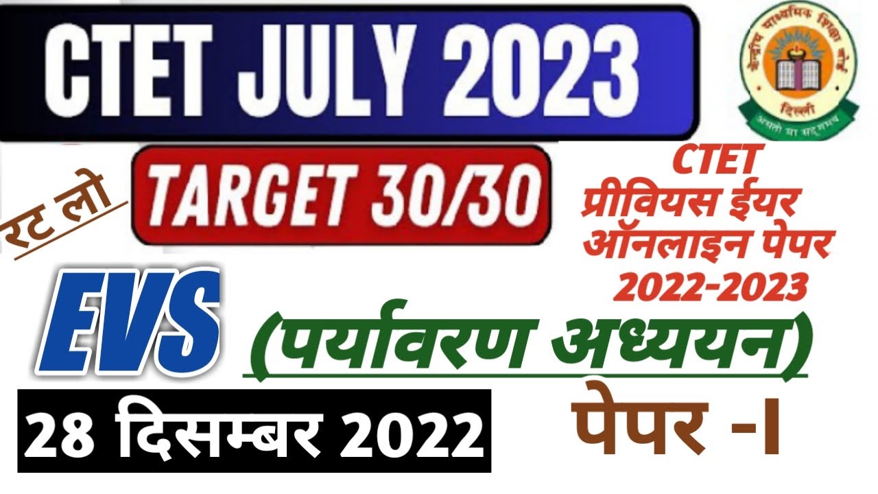 CTET JULY 2023 | CTET EVS PREVIOUS YEAR QUESTION PAPER 2023 | 28 ...