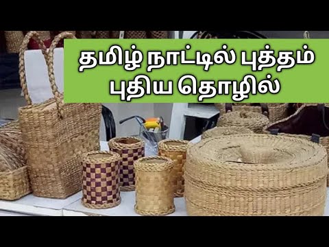 நீங்கள் புதிய தொழில் தொடங்க வேண்டுமா?