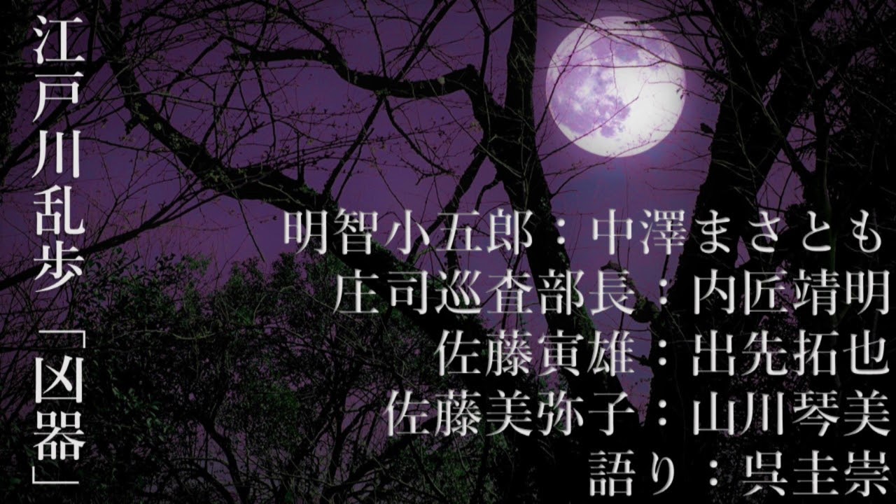 推理小説 きくドラ