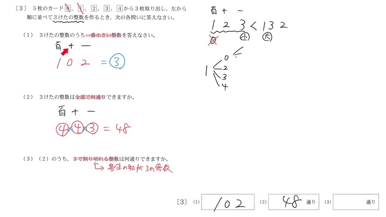 近畿大学附属広島高等学校 福山校【過去問】2022年「数学・大問2