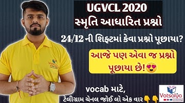 UGVCL 24/12/2020 || Memory based questions|| UGVCL paper solution || Important for all next shifts